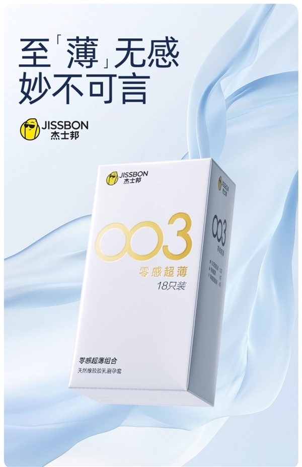 一次买多种体验！杰士邦零感超薄组合套装：18只14.9元
