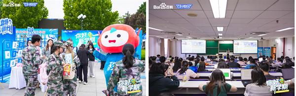 与青春的共鸣  “百科校园AI百校行”25年开学季圆满落幕