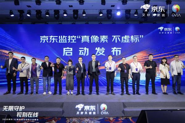京东投入千万资源推安防监控行业标准 让“像素虚标”成为过去式