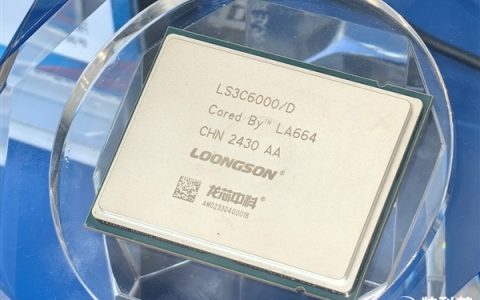 不依赖任何国外授权技术！龙芯确认3C6000国产CPU OEM集成顺利 明年大规模出货