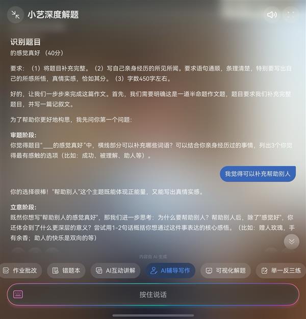 国庆带娃辅导不头疼！鸿蒙5小艺变身名师  各类难题全拿下