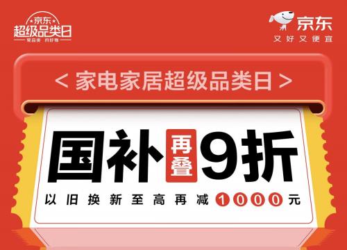 海尔、格力、康巴赫限量5折抢 京东家电家居好物国庆惊喜大放价