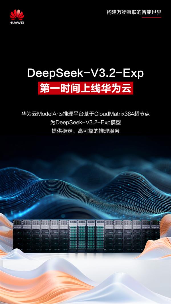 在华为云上体验最新DeepSeek-V3.2-Exp