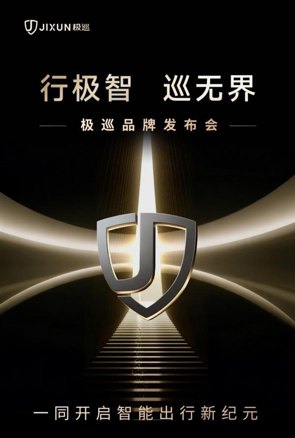 极巡品牌即将全球首发  以顶尖技术重新定义智能三轮