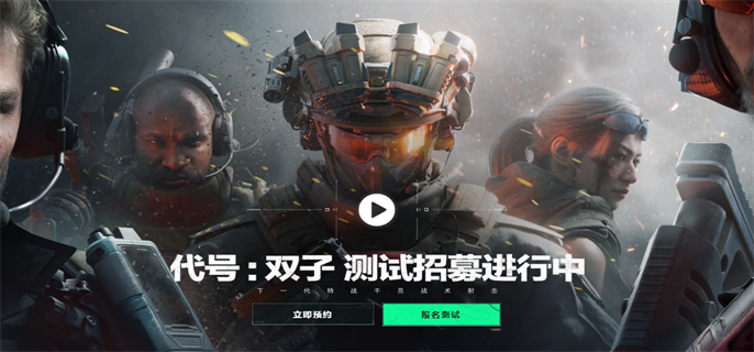 三角洲行动双端测试资格怎么获得-代号双子测试资格获取方法