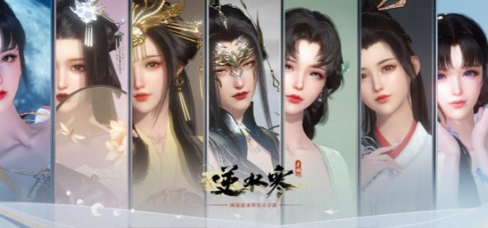 逆水寒手游墨不逆衣服改造加工选哪个-墨不逆衣服改造加工选择推荐