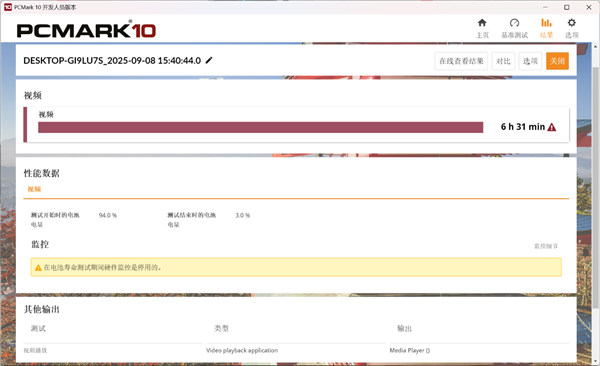 OMEN暗影精灵11实测《泰坦之旅2》：节能模式续航超预期