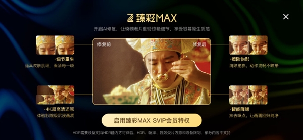 腾讯视频推出首期AI修复片单 《家有儿女》《食神》等4K超高清画质