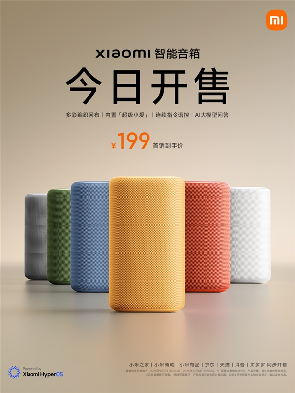 史上第一款！小米智能音箱多彩版发布：共六款配色 199元