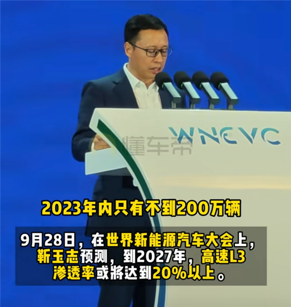 华为高管预测：2027年高速 L3渗透率或破20% 辅助驾驶将迎巨变