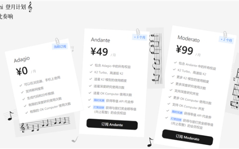 Kimi付费会员服务上线：最高99元/月！可使用全新OK Computer