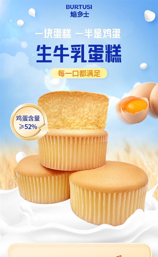 鸡蛋≥52%+生牛乳≥12%：巴氏鲜奶戚风蛋糕1.2元/袋不加一滴水