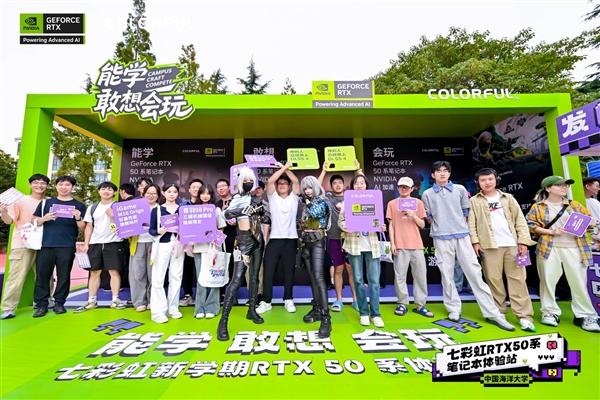七彩虹RTX50系体验站圆满收官 引爆校园AI科技热潮