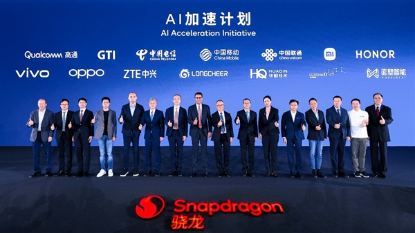 2025骁龙峰会·中国开幕 高通携手生态伙伴发布“AI加速计划”