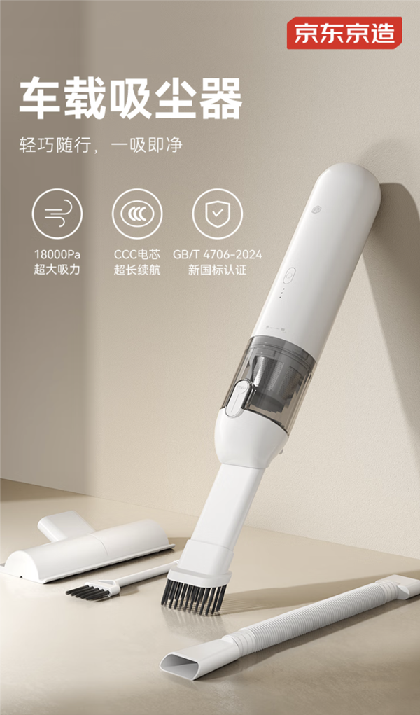 169元 京东京造推出车载吸尘器：18000Pa吸力 续航35分钟
