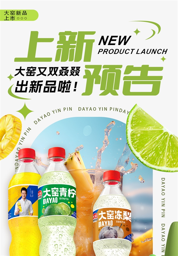 三种口味任意搭配 大窑汽水520mL仅1.98元速囤（商超5元）