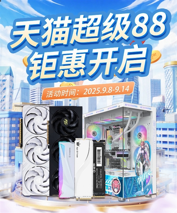 影驰RTX 50系显卡大放价！天猫超级88活动限时开启