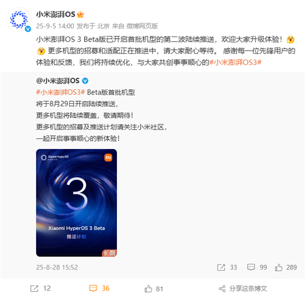 小米澎湃OS 3首批机型开启第二波推送！