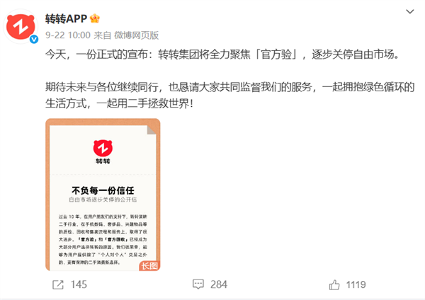 广告打遍全网 转转为何还是打不过闲鱼