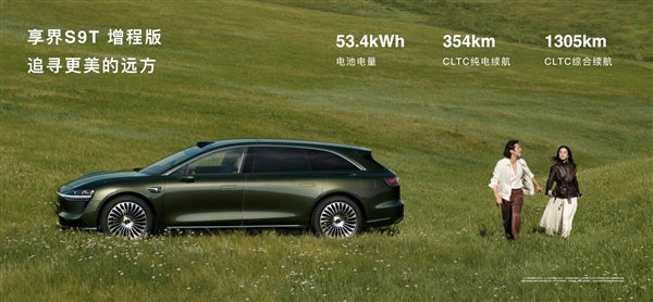 搭载华为雪鸮智能增程系统！享界S9T增程版CLTC综合续航1305km