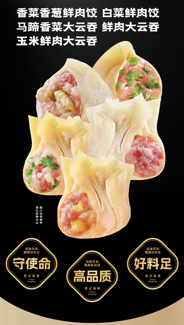馅料含量≥60%:袁记大云吞、鲜肉饺11.9元/盒冲量插图 馅料含量≥60%:袁记大云吞、鲜肉饺11.9元/盒冲量