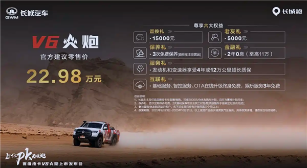 3.0T V6发动机、前后桥差速锁！长城V6火炮上市：22.98万元