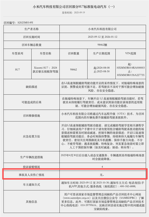 小米大规模召回是什么信号