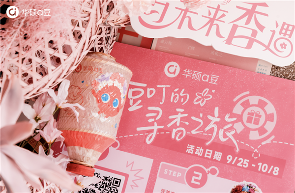 当科技香韵与非遗簪花共舞，华硕a豆寻香泉州 与未来“香”遇