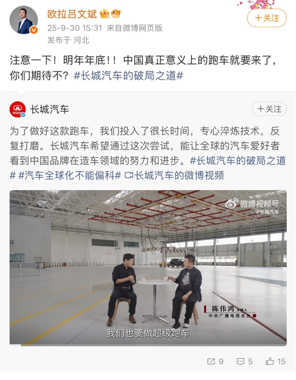 五年磨一剑！长城超跑定档2026年底 动力对标法拉利