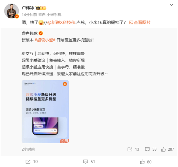 卢伟冰回应小米16系列发布时间：快了