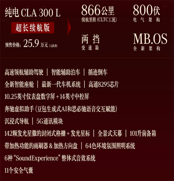 25.9万起 全新奔驰纯电CLA预售:89度电池能跑866km插图1 25.9万起 全新奔驰纯电CLA预售:89度电池能跑866km