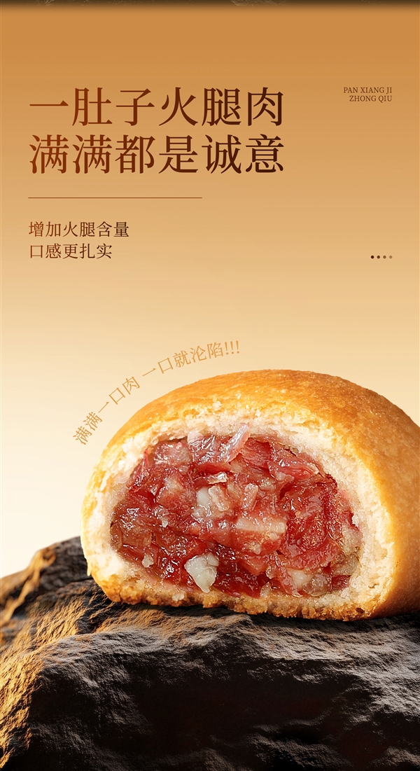 一肚子火腿肉！潘祥记云腿月饼礼盒发车：19.8元到手