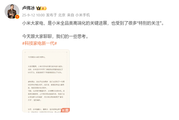 卢伟冰：小米大家电业务成长越来越快 受到很多前辈的“特别关照”