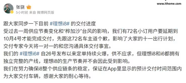 理想i6订单火爆 i8车主别慌！理想：两款车产线独立不受影响