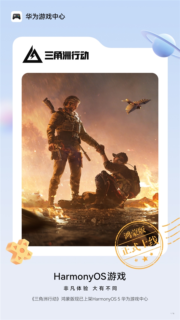 新一代战术射击品质标杆《三角洲行动》鸿蒙版正式上线
