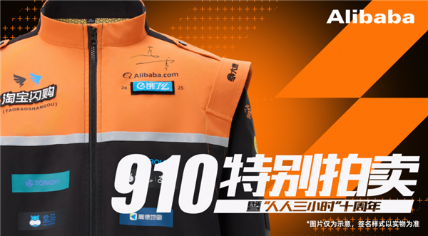 阿里巴巴拍卖马云签名工装：所得善款用来激励、资助外卖骑手