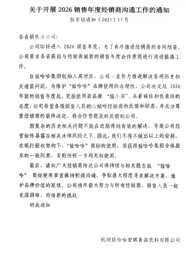 娃哈哈将启用新品牌“娃小宗” 媒体称宗馥莉或另起门户