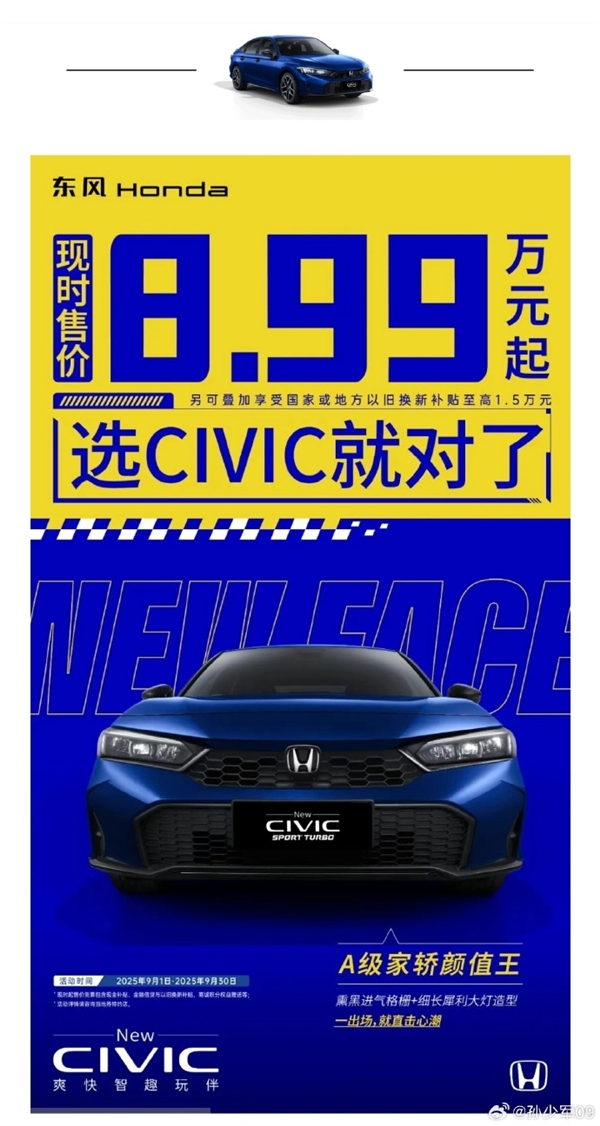 月销量暴跌88% 本田思域官方价跌至8.99万起！曾需加价的神车卖不动了