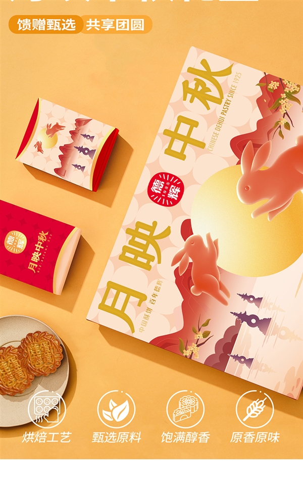  8饼8味 馈赠佳选！百年非遗老字号德辉月饼礼盒39元
