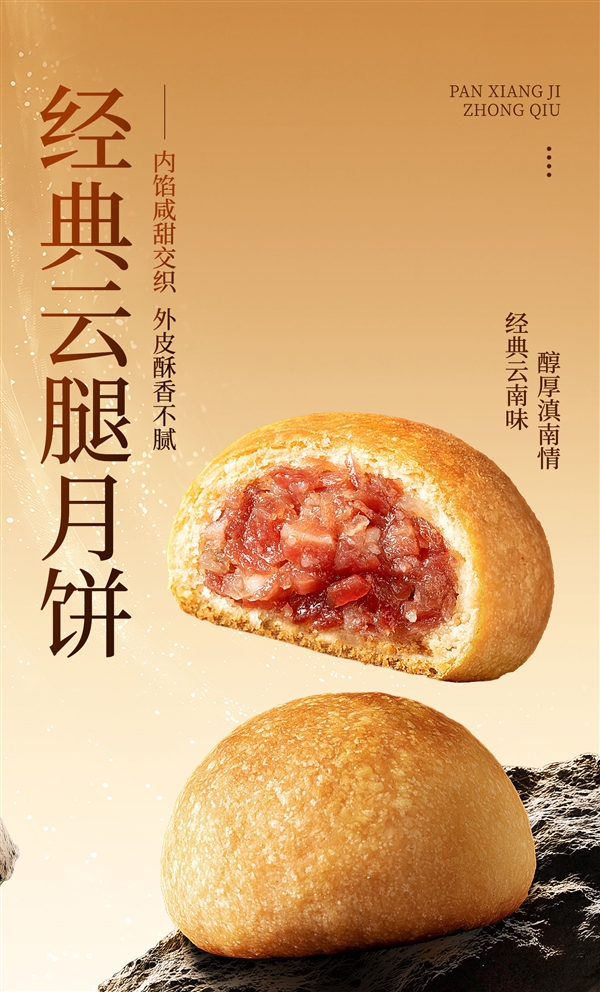 一肚子火腿肉！潘祥记云腿月饼礼盒发车：19.8元到手