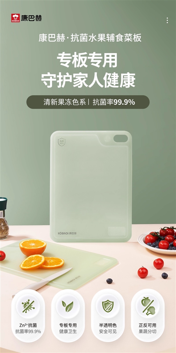 食品级PP材质一冲一抹即净！康巴赫双面砧板9.9元冲量狂促