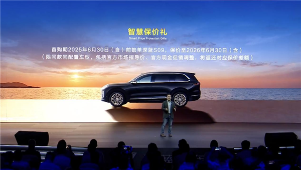 保价协议成废纸? 深蓝汽车被指变相降价 董事长承诺成空谈