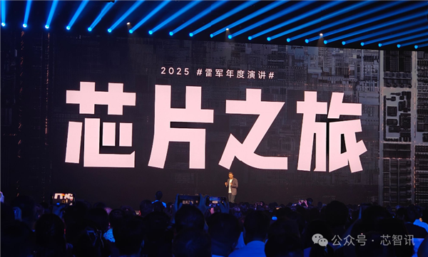 雷军首次披露小米自研芯片心酸往事：只有做最高端才有一线生机