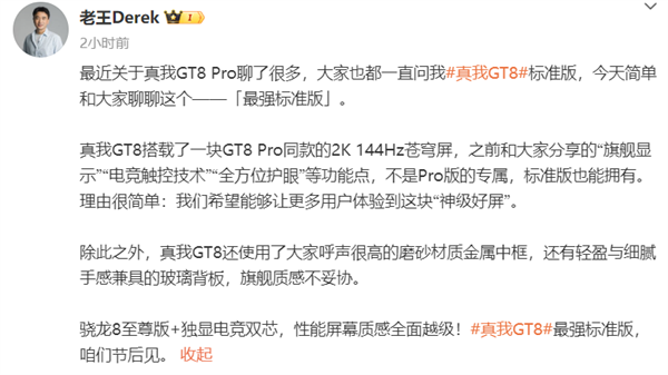 真我GT8标准版正式官宣 徐起：挑战最强标准版