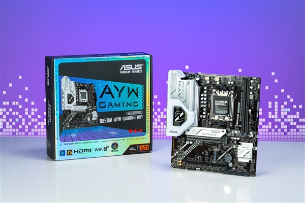 高性价比新选 华硕B850 AYW主板轻松拿捏9500F