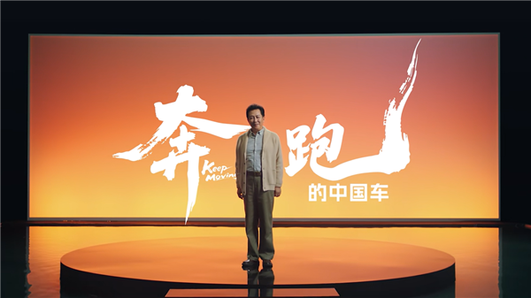 唐国强演讲致敬中国车：台词汇聚“几乎所有”中国车品牌名称