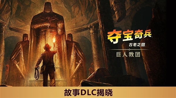 《夺宝奇兵：古老之圈》DLC上线！耕升RTX 5080 追风 OC延续经典寻宝