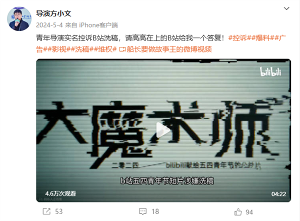 碰瓷B站公益片导演败诉 需连续十日置顶道歉并赔偿