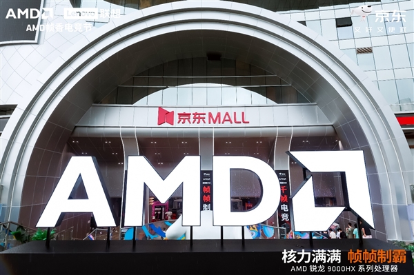 核力满满 帧帧制霸 —— AMD 携京东、联想共启 “返校季 AMD 帧香电竞节” 武汉站 联想拯救者新品正式开售
