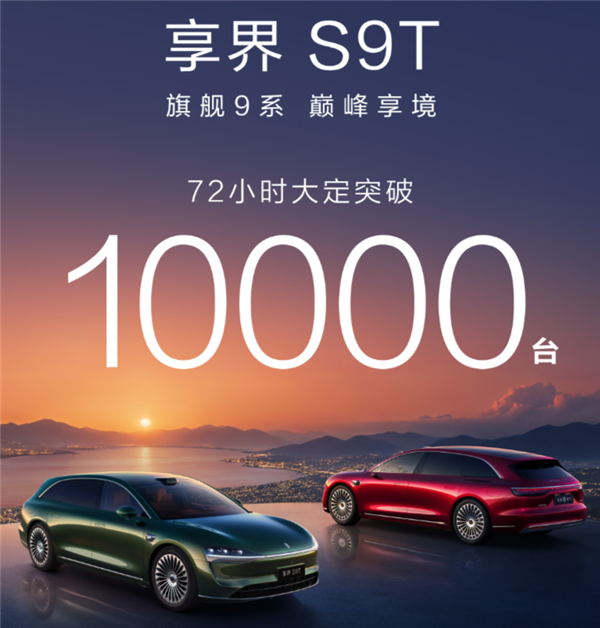 愣是把小众卖成了爆款 享界S9T这波也太稳了